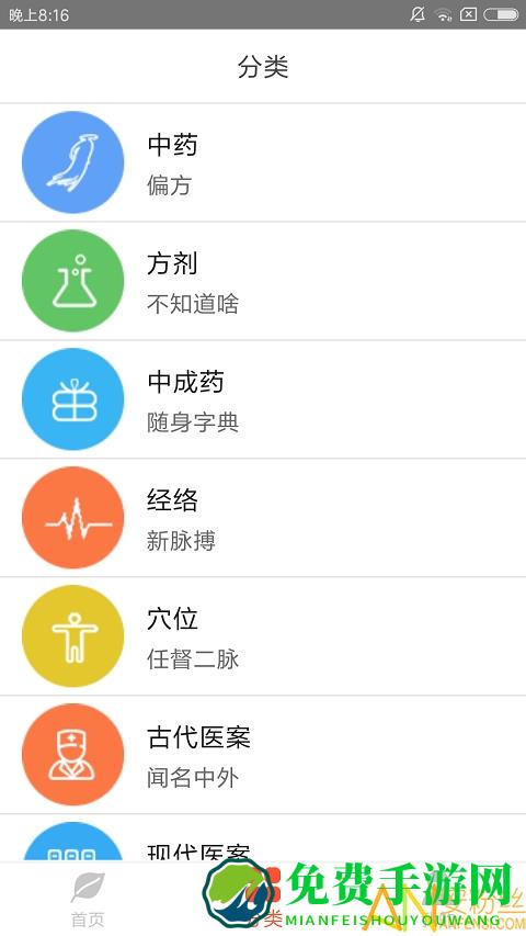 人卫中医助手app