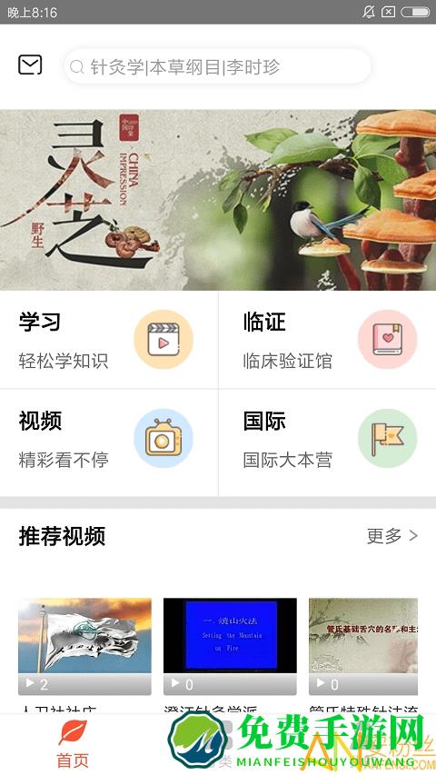 人卫中医助手app