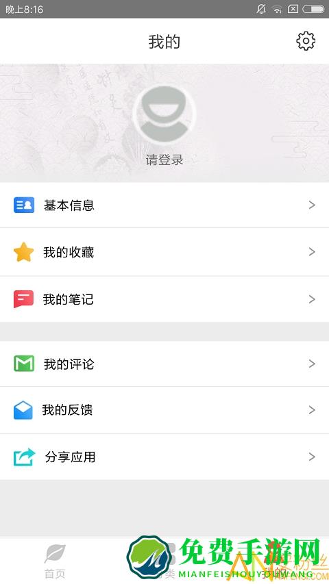 人卫中医助手app