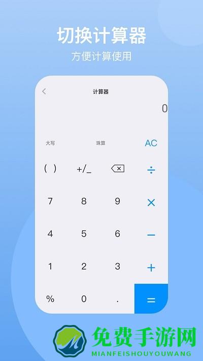 珠算计算器手机版