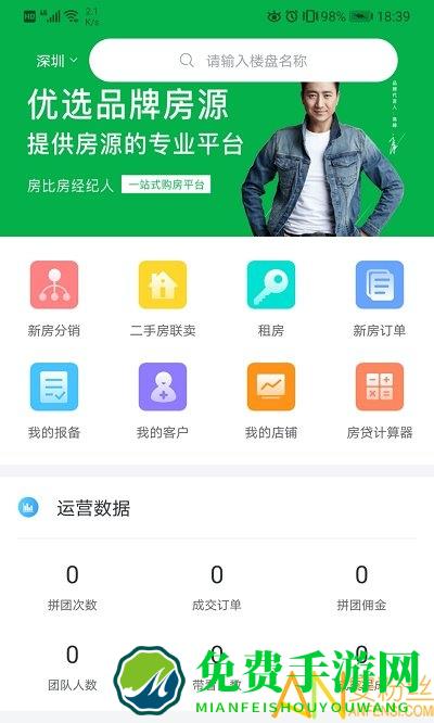 房比房经纪人app