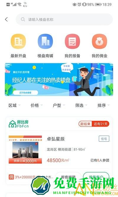 房比房经纪人app