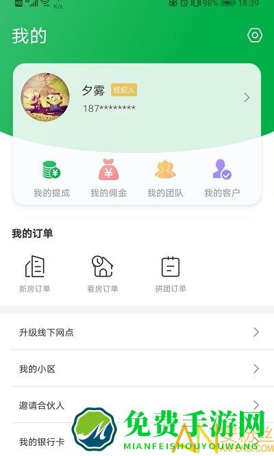 房比房经纪人app