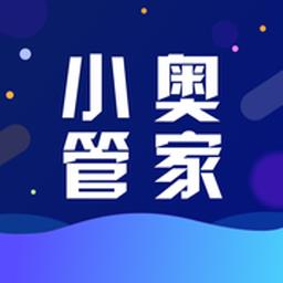 小奥管家app手机版