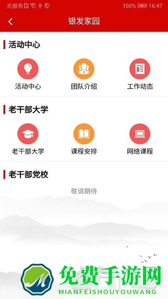 北京老干部工作手机app