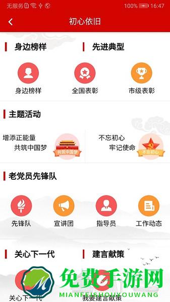 北京老干部工作手机app