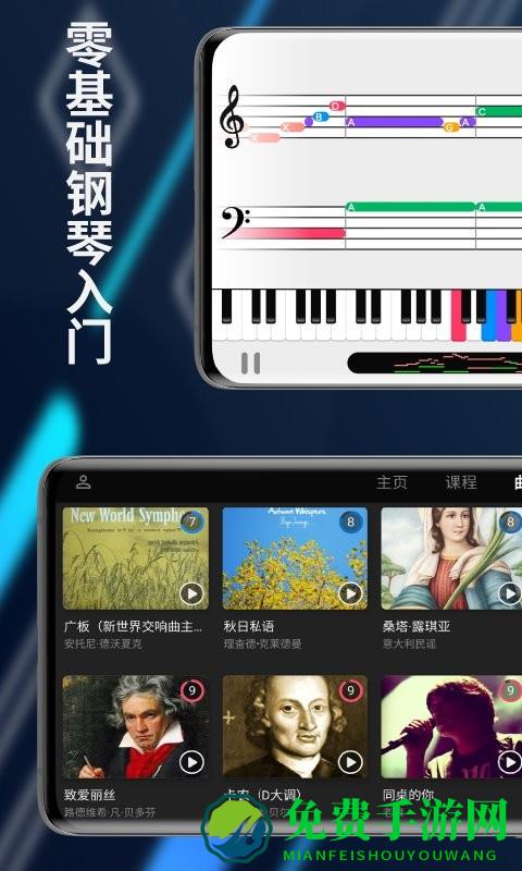 探艺钢琴app