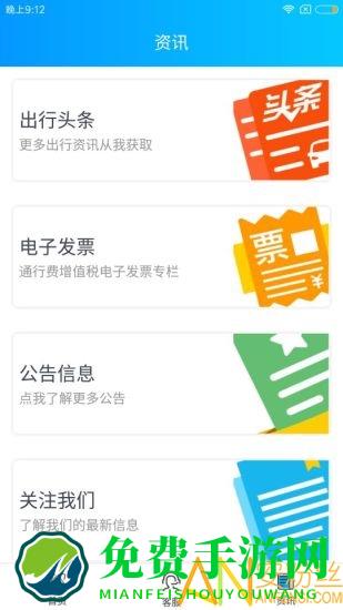 江苏e行高速app