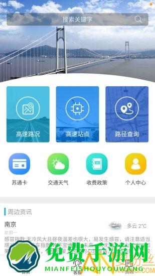 江苏e行高速app