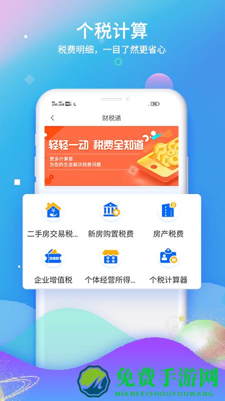 51财税通app