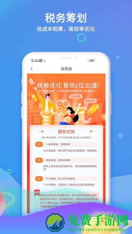 51财税通app