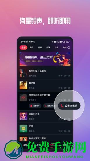 炫目来电秀app