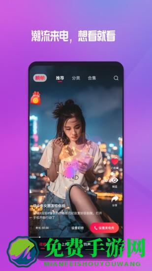 炫目来电秀app