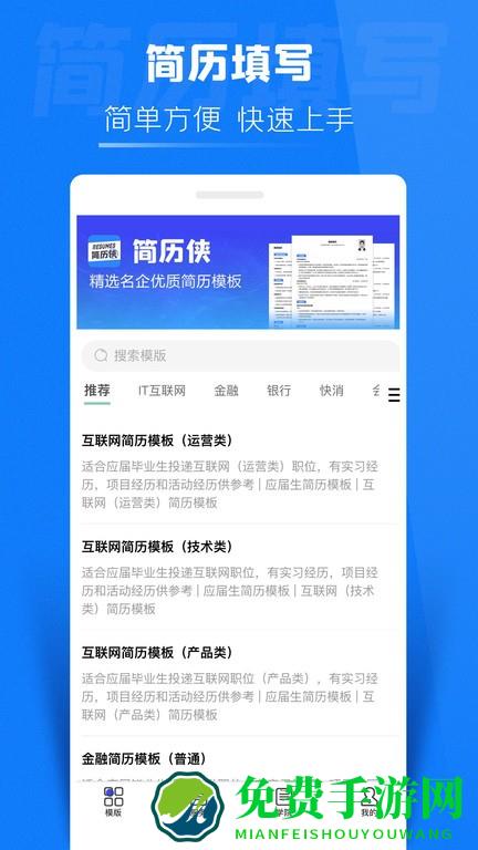 简历侠手机版