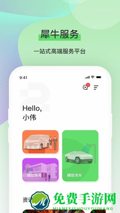 犀牛服务app