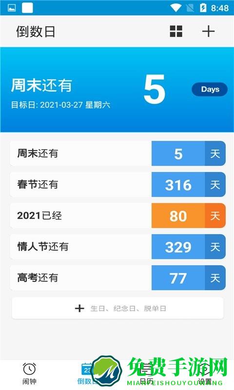 爱情鸟闹钟app