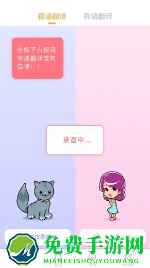 猫言猫语翻译免费版(猫语翻译大师)