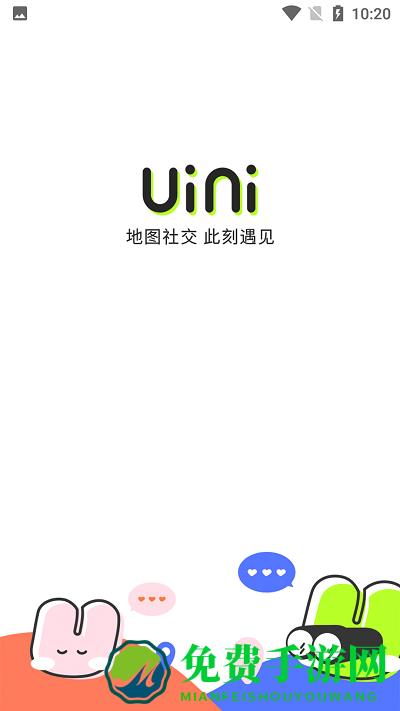 uini地图社交