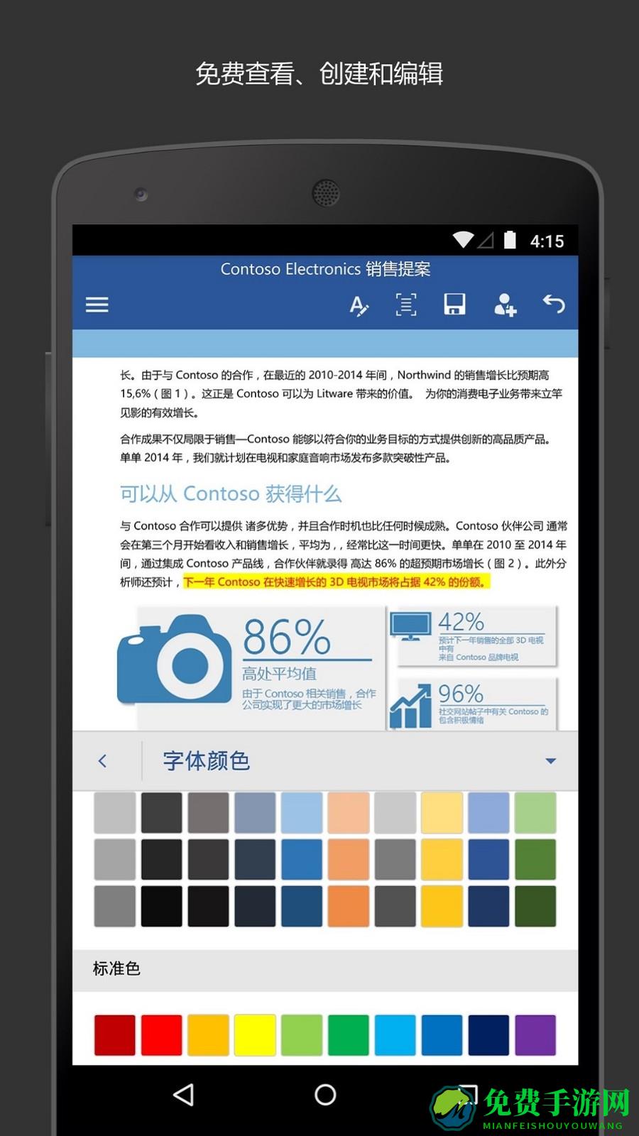 手机版word文档软件中文版