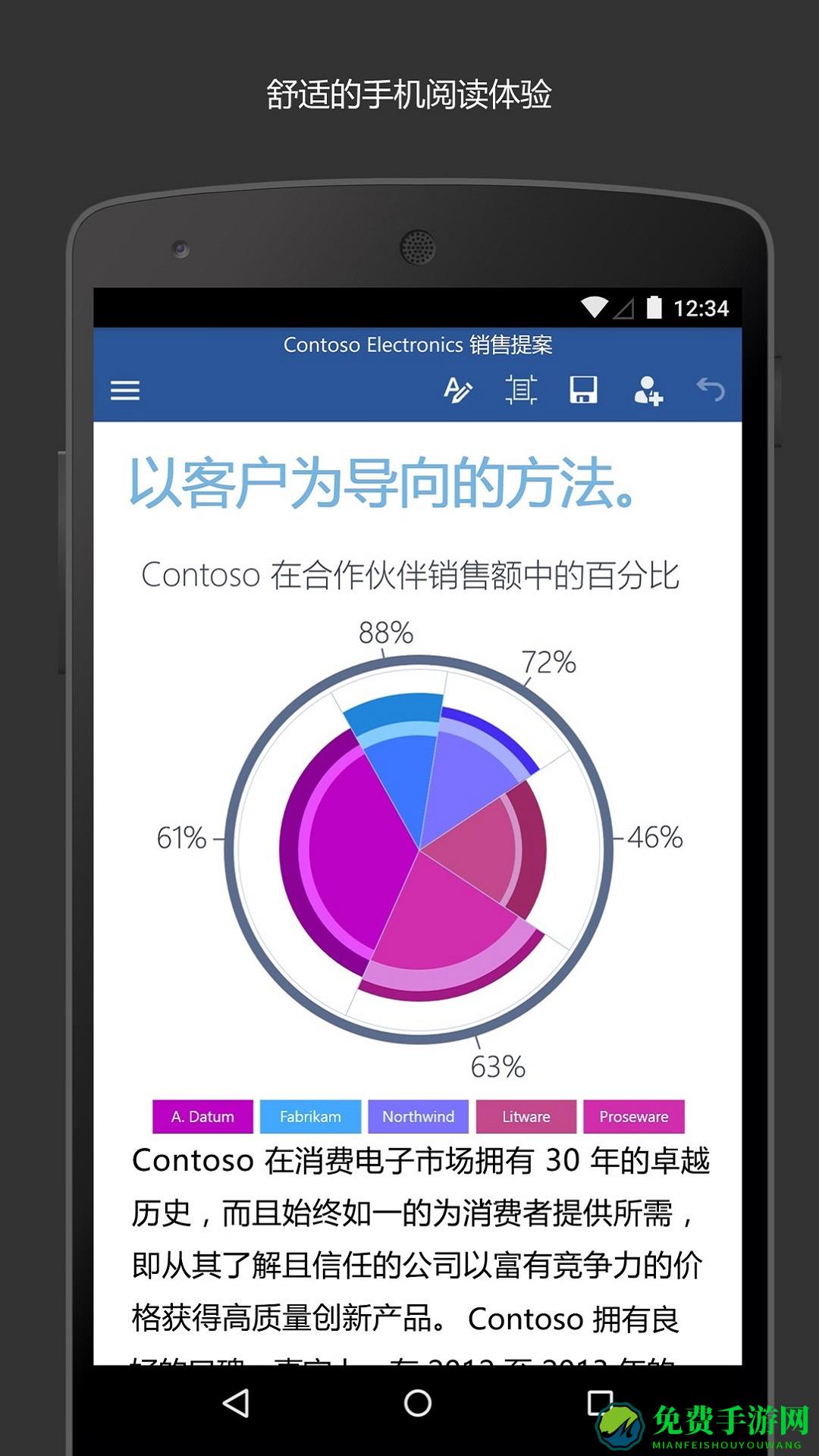 手机版word文档软件中文版