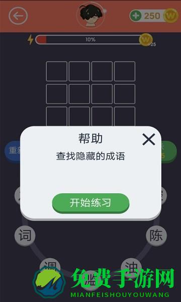 画个成语app