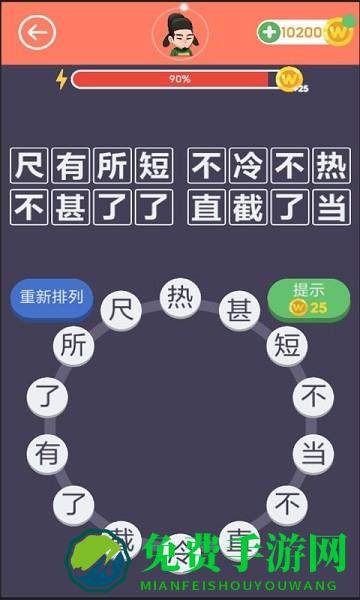 画个成语app