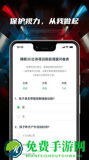 3d护眼app下载