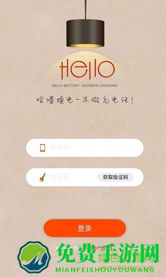 哈喽换电app最新版(Hello Dream)