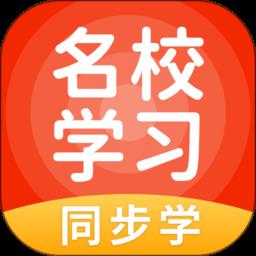 名校学习app