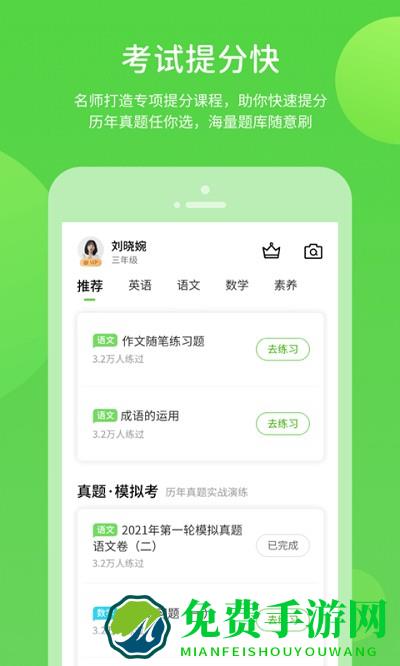 名校学习app