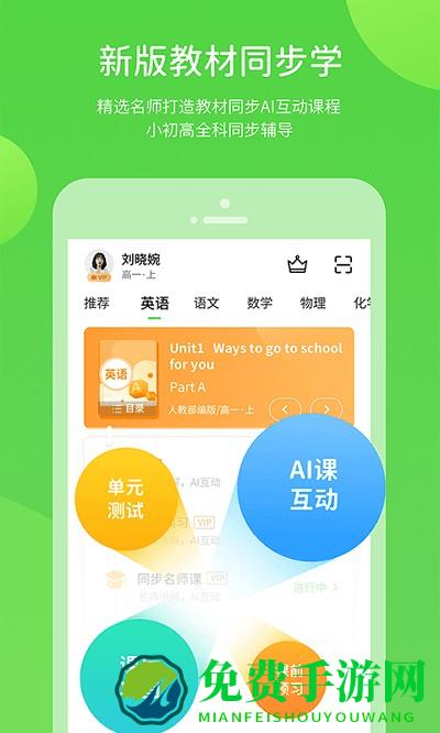 名校学习app