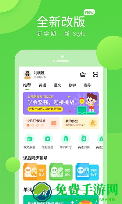 名校学习app