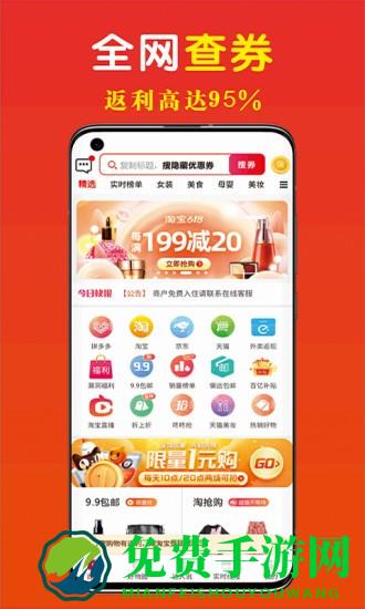 省钱快淘app