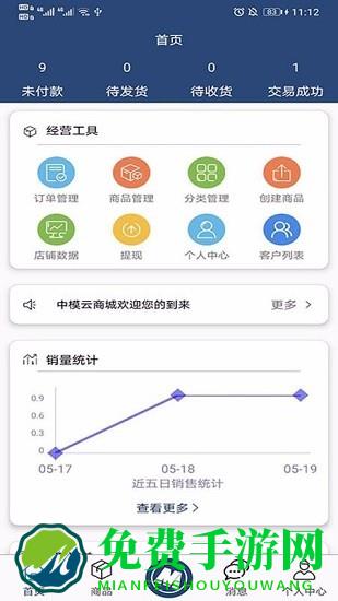 中模云商城商家版