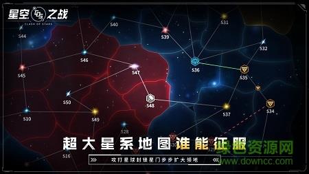 星空之战文明冲突