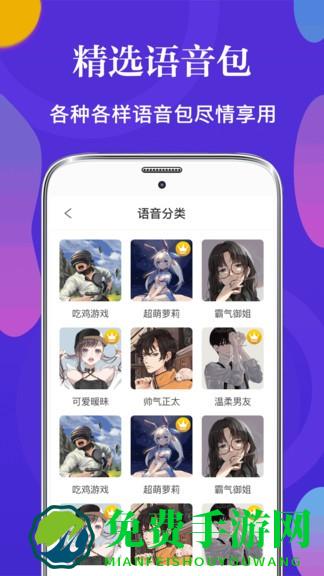 游戏语音包变声器免费版(改名皮皮语音变声器)