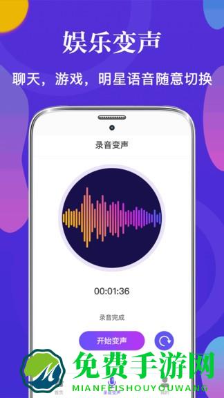 游戏语音包变声器免费版(改名皮皮语音变声器)