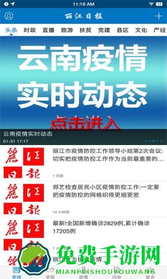 丽江日报官方版