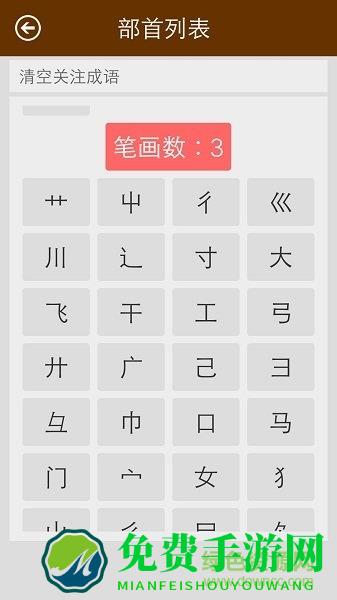 汉字字典软件