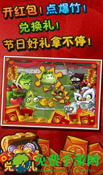 pvz2国际版内购破解版