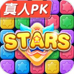 消消星星乐破解版