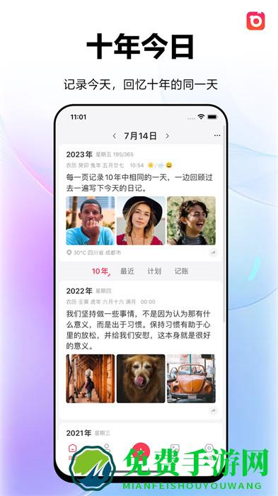 十年日记app
