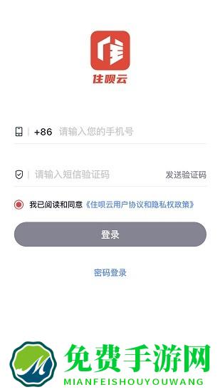住呗云app