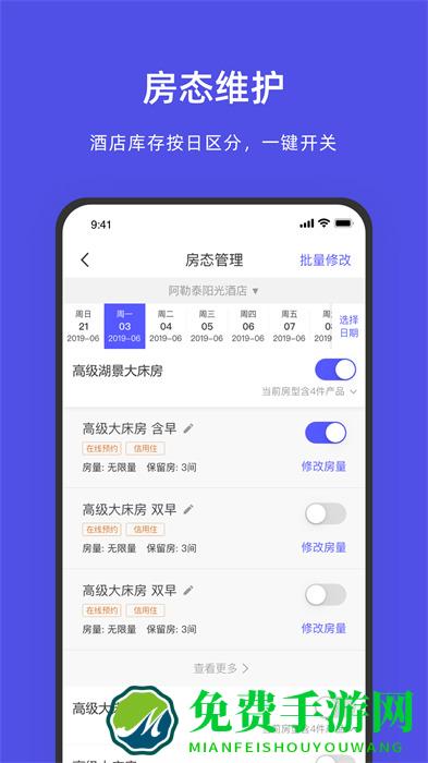 飞猪酒店商家版app