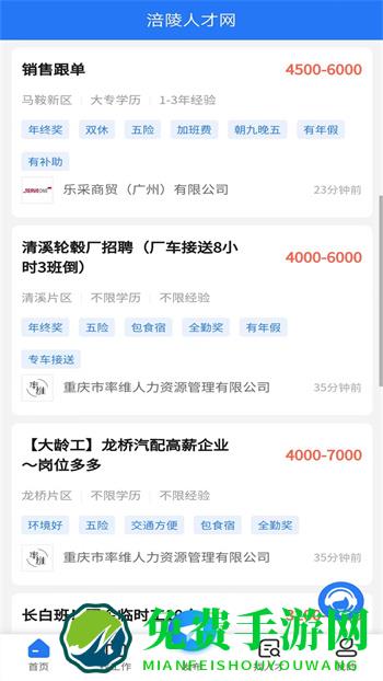 涪陵人才网最新招聘信息