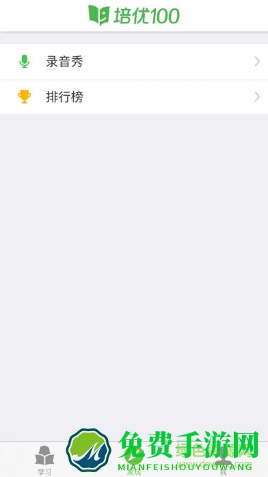 培优100手机版