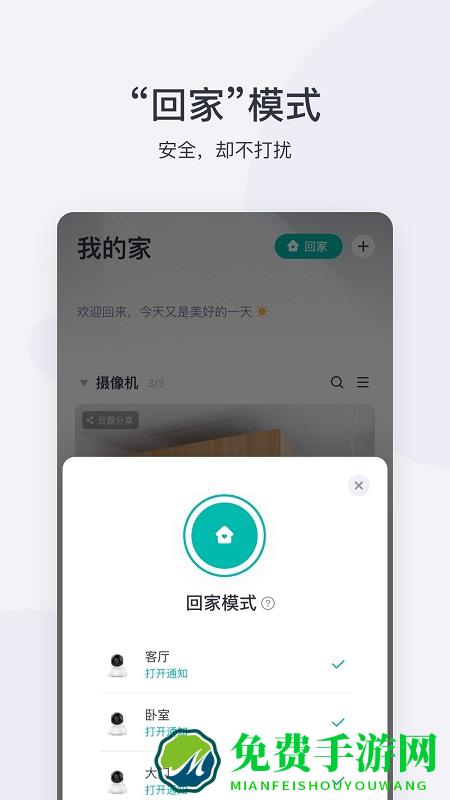 小蚁摄像头app