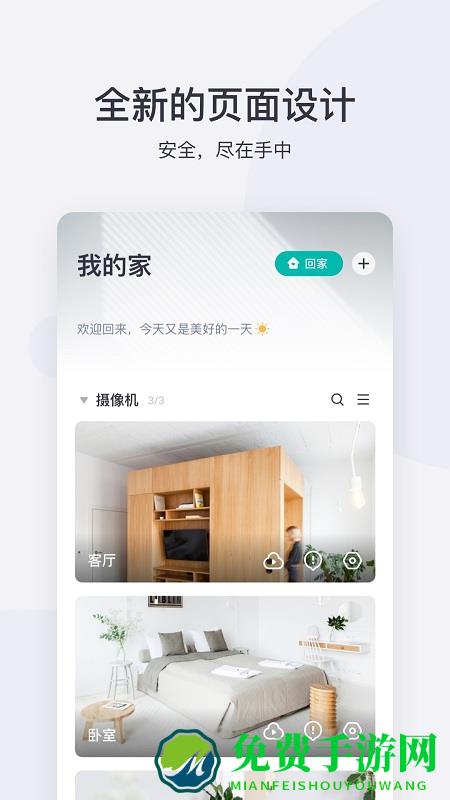 小蚁摄像头app