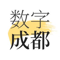 数字成都官方版