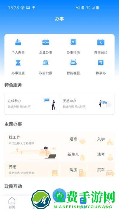 数字南阳app